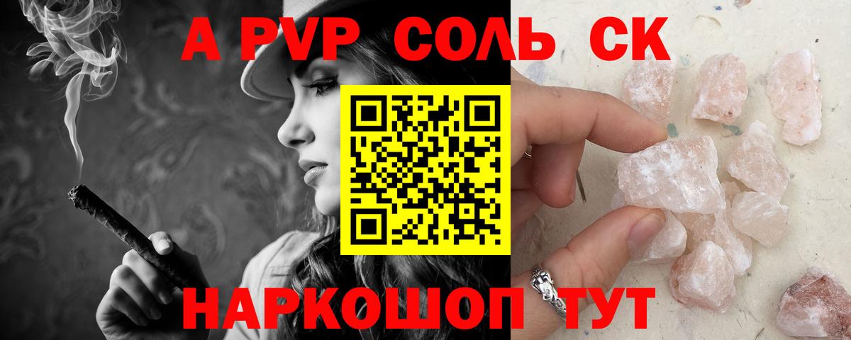 A-PVP VHQ Бузулук