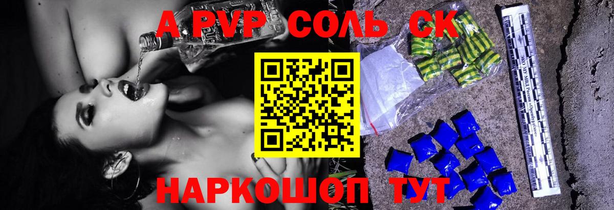 Alpha PVP СК  Alpha PVP Соль  Бузулук  Вход с VPN  Alfa_PVP Crystall 