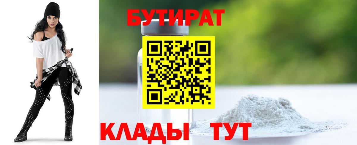 Бутират вода  Вход с VPN  БУТИРАТ  Бузулук 