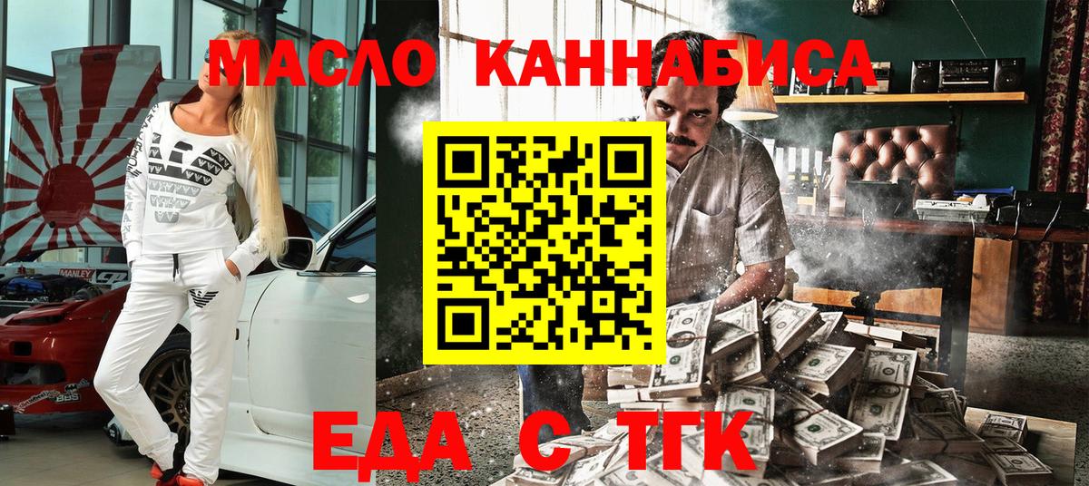 Еда ТГК марихуана Бузулук