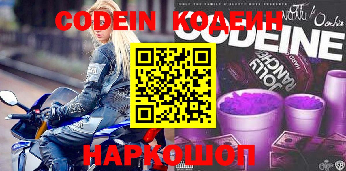 Codein напиток Lean (лин) Бузулук