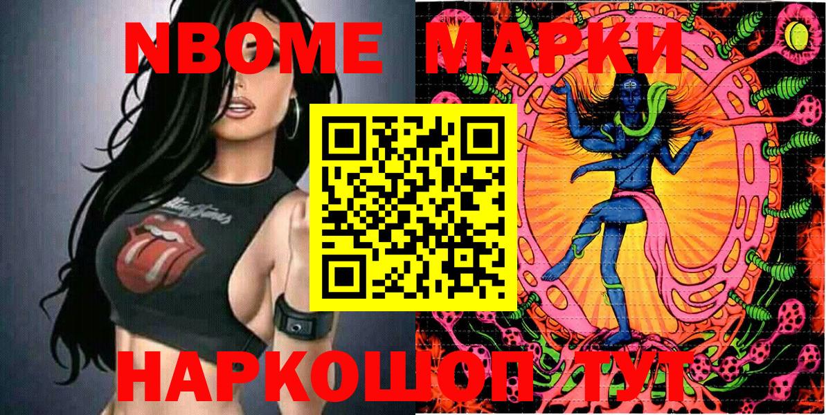 Марки NBOMe 1500мкг Бузулук